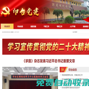 首頁-印臺黨建網