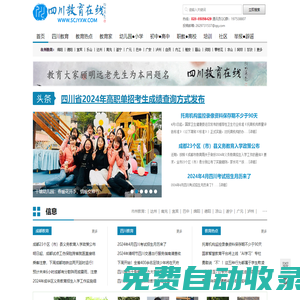 四川教育在線-四川教育訊息-四川教育在線網