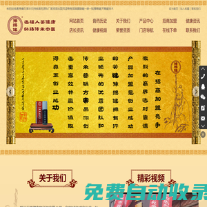 膏藥招商_膏藥加盟_膏藥招商加盟-祖方1042年豫賜健官網