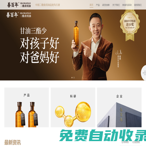 善百年官網-甘油二酯油-二脂油-甘油二酯食用油-