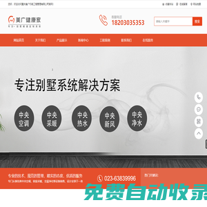 goodman-古德曼-A.O.史密斯熱水器-霍尼韋爾凈水-東芝空調-重慶美廣健康家