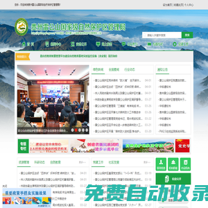 貴州雷公山國家級(jí)自然保護(hù)區(qū)管理局