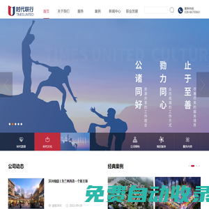 成都時(shí)代聯(lián)行房地產(chǎn)顧問(wèn)有限公司