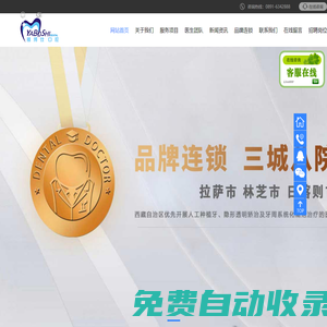 西藏源博士口腔醫院有限公司