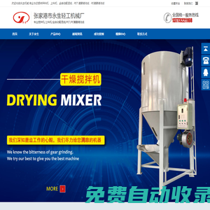 拌料機|上料機|全自動配混線|粒料,立式,干燥,臥式拌料機|自動,螺旋,U型上料機-永生輕工機械提供高質量價格低的拌料機,上料機專業(yè)生產(chǎn)廠家