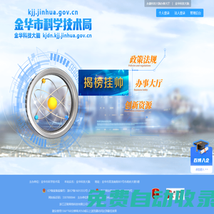 金華科技大腦