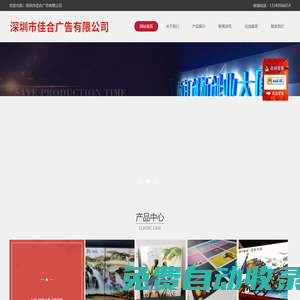 深圳市佳合廣告有限公司