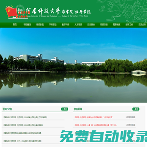 河南科技大學農學院