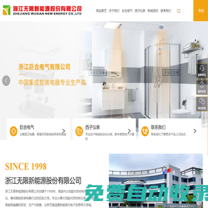 太陽能光熱控制儀表-集成吊頂-浙江無限新能源股份有限公司