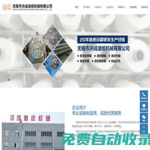 真空輥_真空壓榨輥_真空吸移輥-無錫市洪成造紙機械有限公司