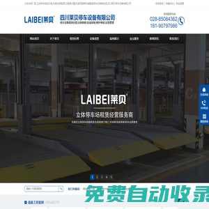 立體車庫廠家,立體停車批發價格,機械車庫租賃{云南貴州重慶}家用簡易機械智能停車位維修改造,四川萊貝停車設備有限公司
