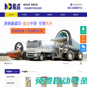 重慶能達液壓工程機械有限公司（重慶智望達工程機械有限公司）