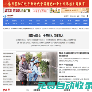 中國臺州網-臺州第一新聞門戶網站