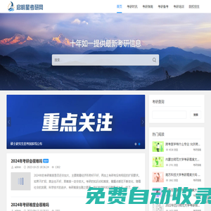 研究生招生信息網(wǎng) | 考研信息網(wǎng) - 啟明星考研網(wǎng)