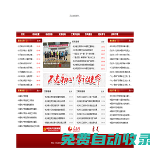 浙江農林大學機關黨委