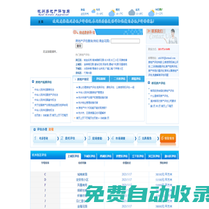 杭州房地產評估：房地產抵押評估│房地二手房按揭評估│房地產課稅過戶評估-杭州房地產評估網