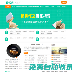 樂豆日記網 - 給你一片日記作文與組詞造句的天堂