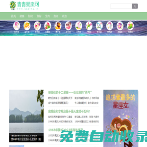 青青星座網-與您分享精彩星座資訊