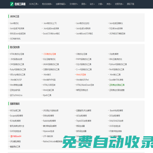站長工具-好用的在線工具都在這里！