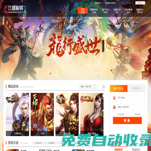 三盛游戲