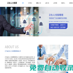 遼寧省正合人力資源管理有限公司 |正合人力資源管理|正合人力資源管理有限公司