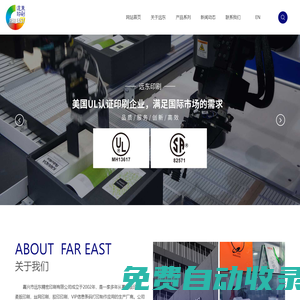 嘉興市遠東精密印刷有限公司_遠東精密