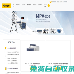 激光多普勒測(cè)振儀_非接觸式測(cè)振儀_光學(xué)測(cè)振儀-寶利泰測(cè)量技術(shù)（北京）有限公司