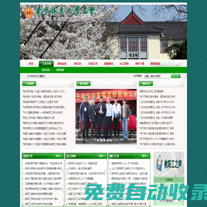 南京林業大學工會網站首頁