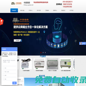 智能照明系統-遠程控制模塊-智能開關模塊-景觀智能照明-中奧迅達-中奧訊達（北京）科技有限公司