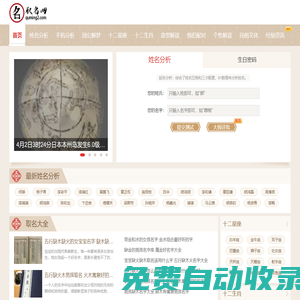 姓名分析_姓名測試__手機號查詢_十二星座 - 取名網
