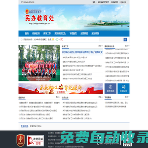民辦教育處
