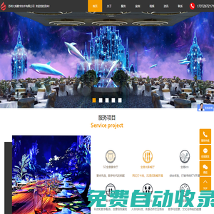全息餐廳_全息婚禮_全息投影宴會廳-蘇州火焰數字技術有限公司