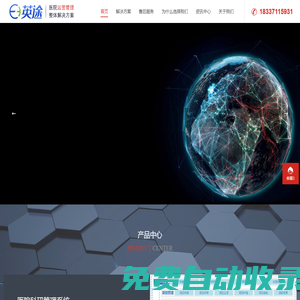 河南英途信息科技有限公司官網