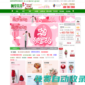 鮮花網(wǎng)_鮮花速遞網(wǎng)_網(wǎng)上訂花網(wǎng)_異地送花,阿里花花鮮花禮品網(wǎng)