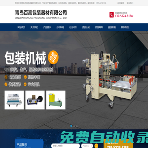 自動(dòng)封箱機(jī)_紙箱封箱機(jī)_封箱機(jī)廠家-青島百高包裝器材有限公司