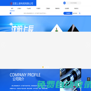 沈陽上辰電纜有限公司|沈陽鋁合金電纜|鋁合金電纜|沈陽電力電纜|沈陽國標電纜|沈陽電纜|沈陽電線|沈陽高壓電纜|遼寧電線電纜生產廠家|沈陽電線電纜公司|遼寧電線電纜廠家|沈陽電線電纜生產|