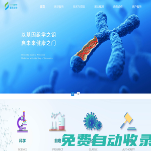 上海邃志生物-專業的遺傳基因檢測公司