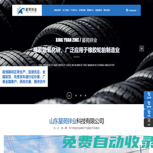 山東磷化液氧化鋅生產廠家-提供間接法,橡膠級氧化鋅制造-山東星苑鋅業科技有限公司