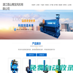 湛江霞山青發風機有限公司