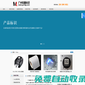產品標識找廣州銘量！條碼打印機，激光打碼機，激光噴碼機設備，耗材有標簽紙，碳帶