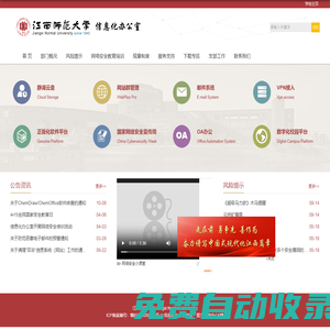 江西師范大學|信息化辦公室