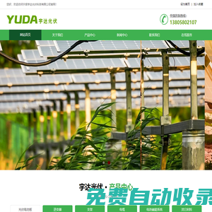 寧波宇達光伏科技有限公司