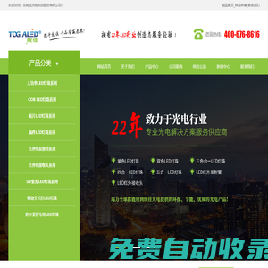 臺灣統(tǒng)佳光電,LED燈珠,貼片LED燈珠,大功率LED燈珠,直插LED燈珠,0603LED燈珠,0805LED燈珠,0402燈珠,LED燈珠廠家