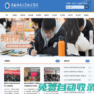 陜西科技大學鎬京學院