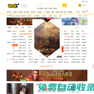 17173網(wǎng)絡(luò)游戲門戶站