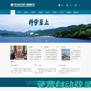 浙江省天正設計工程有限公司