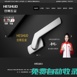 合朔五金