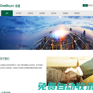 上海倍通企業信用征信有限公司