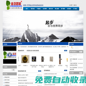 金浩智能 ?寶雞智能家居
