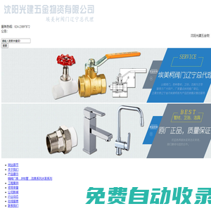 沈陽光建五金物資有限公司_沈陽光建五金物資有限公司